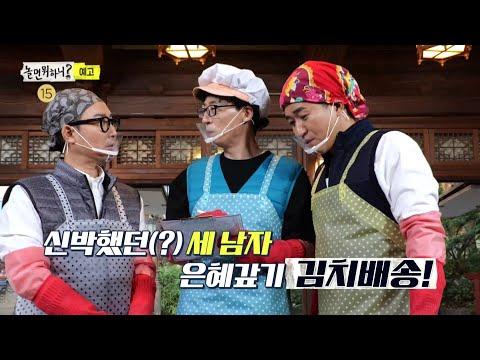 Kimchi Expedition Team fragman