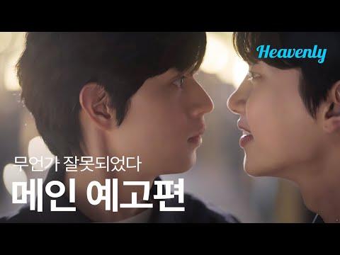 Something's Not Right fragman