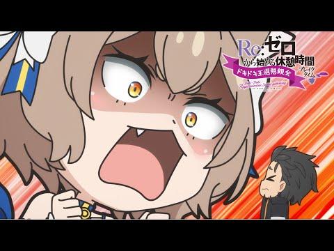 Re:Zero - Starting Break Time from Zero: Doki-Doki Royal Selection Social Gathering - 1 fragman