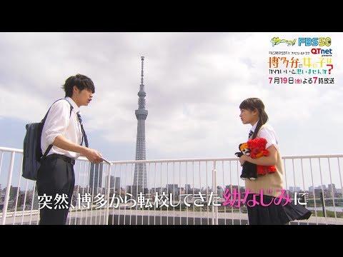 Don't You Think Girls Who Talk in Hakata Dialect Are Cute? fragman