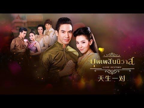 Love Destiny (Hong Kong Version) fragman