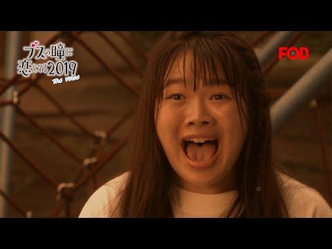 In Love with Eyes of an Ugly Girl fragman