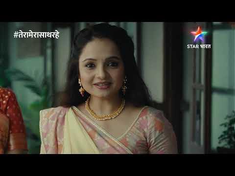 Tera Mera Saath Rahe fragman