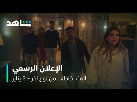 Broadcast: A Kidnapper of a Different Kind fragman