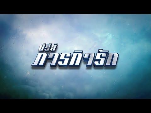 The Spirit of the Ruler fragman