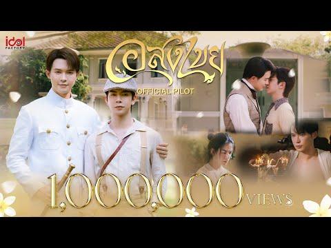 Interminable fragman