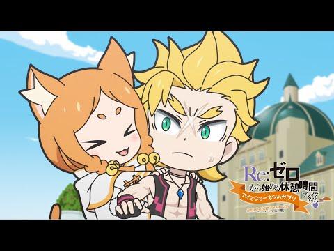 Re:Zero - Starting Break Time from Zero: CHOMP of LOVE and PASSION fragman