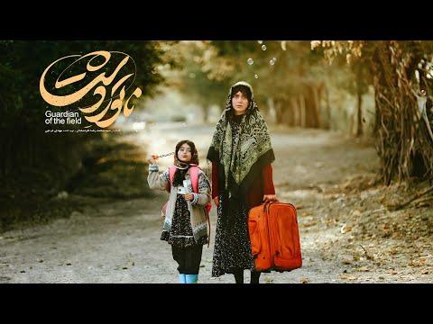 Guardian of the Field fragman