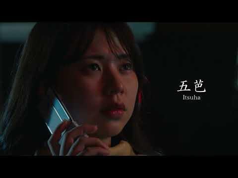 Scandal no yoru: Netorare Minami fragman