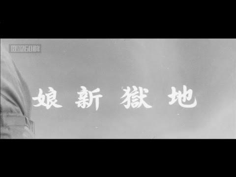 The Bride Who Has Returned From Hell fragman