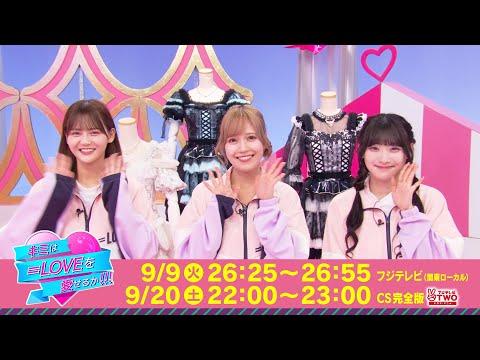 Kimi wa =LOVE o Aiseru ka fragman