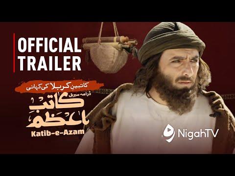 Kateb-e-Azam fragman