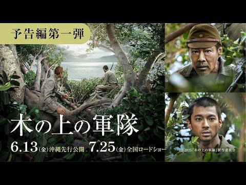 Army on the Tree fragman