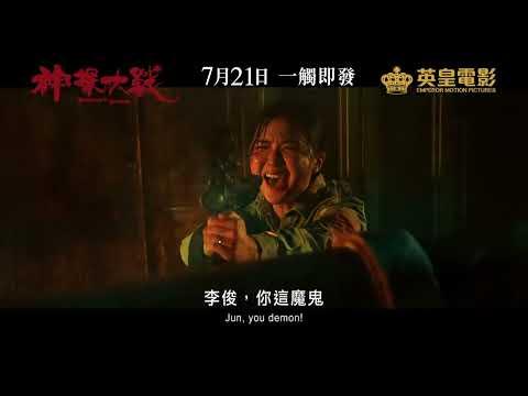 Detective vs. Sleuths fragman