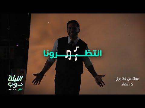 El Leila Doub That's my Jam fragman