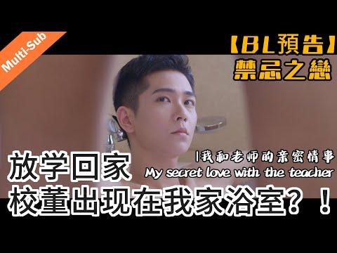 My Intimate Relationship with My Teacher fragman