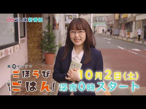 Gohōbi gohan fragman