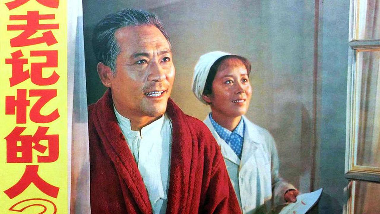 Loss of Memory of the People backdrop