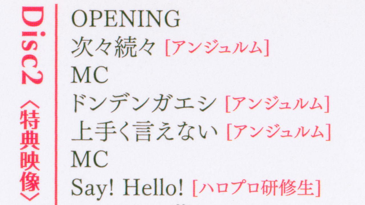 Hello! Project 2017 Hina Fes ~ANGERME & Juice=Juice Premium~ backdrop