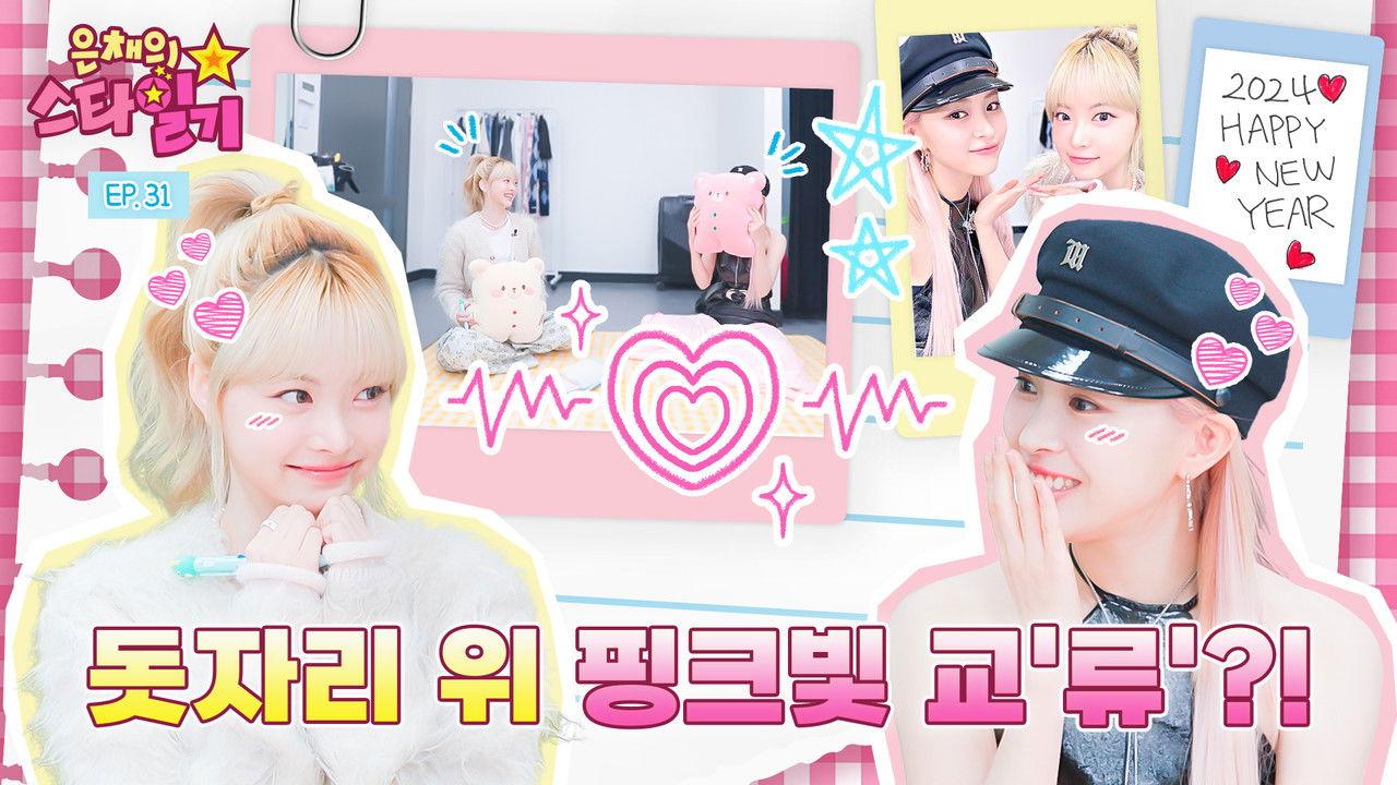 Pink light that starts with compliments and ends with compliments 💖 Infinite praise talk show🤭