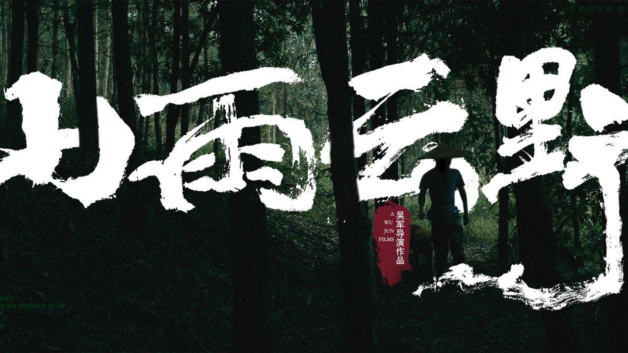 Clouds on the Wild Mountains backdrop