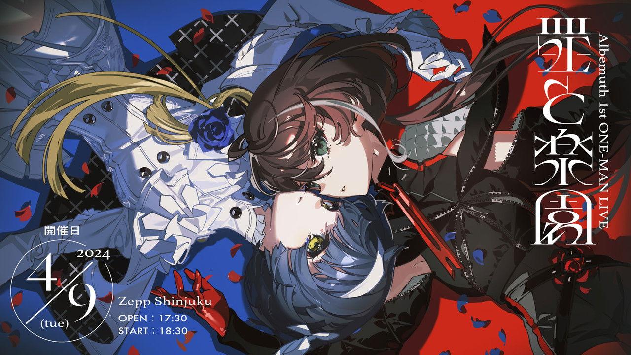 Albemuth 1st ONE-MAN LIVE「Guilty and Eden」 backdrop