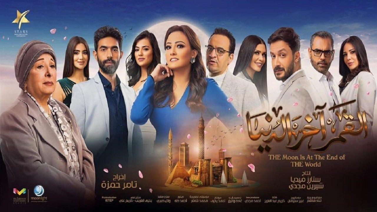 The moon end of the world backdrop