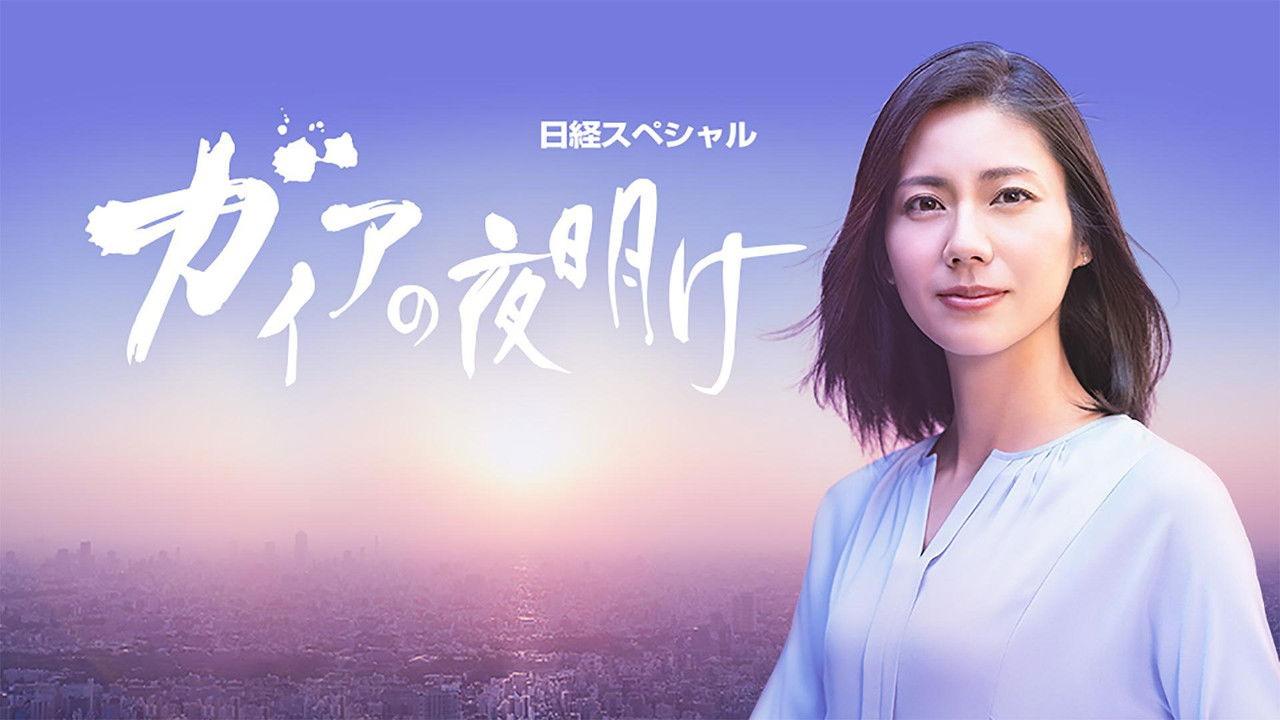 The Dawn of Gaia backdrop