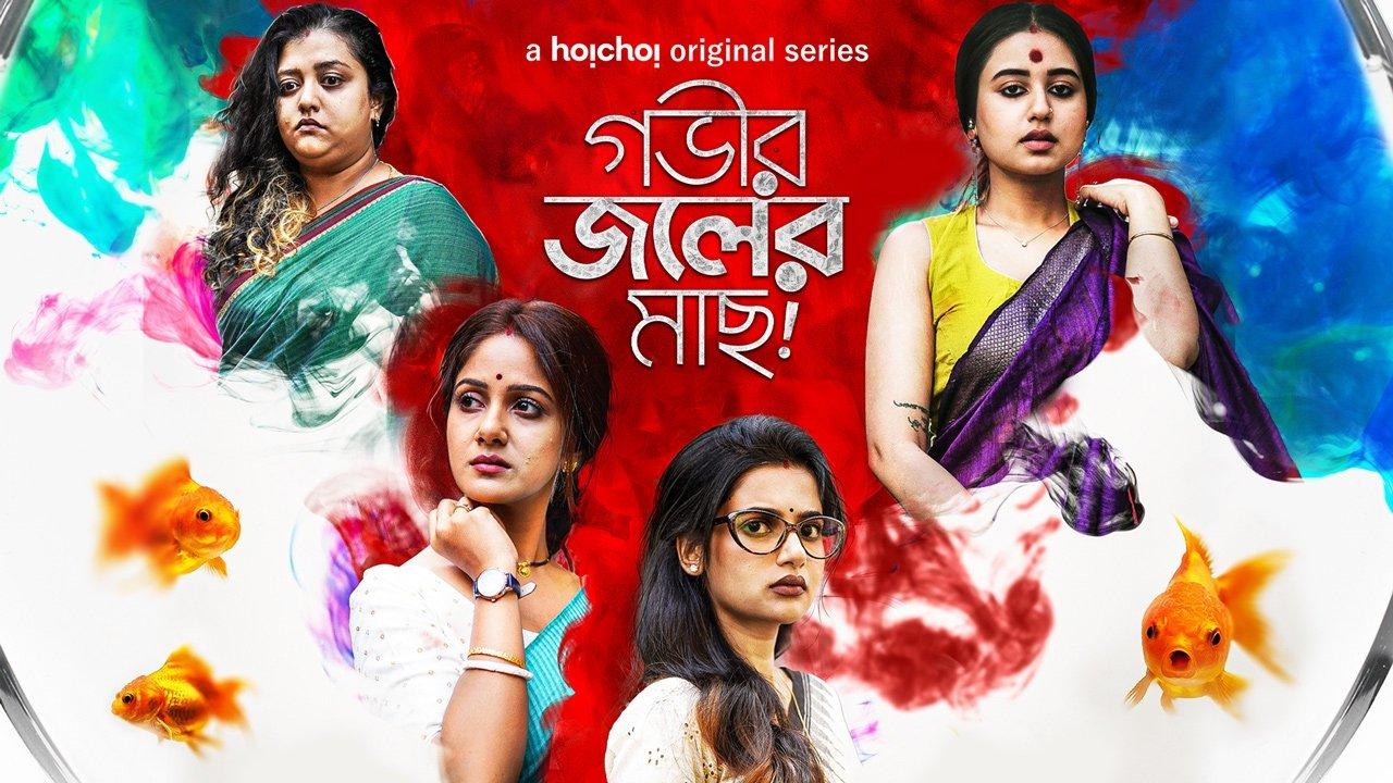 Gobhir Joler Maach backdrop