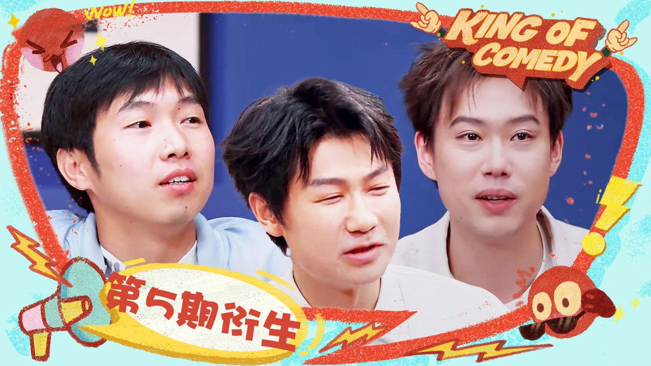 S2 It's a wrap! King of comedy EP5