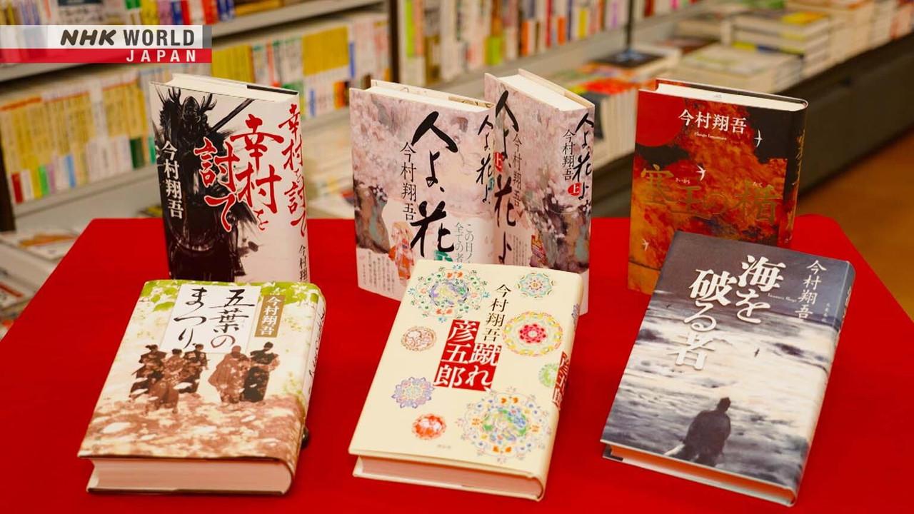 Imamura Shogo: Illuminating the Present with Historical Fiction