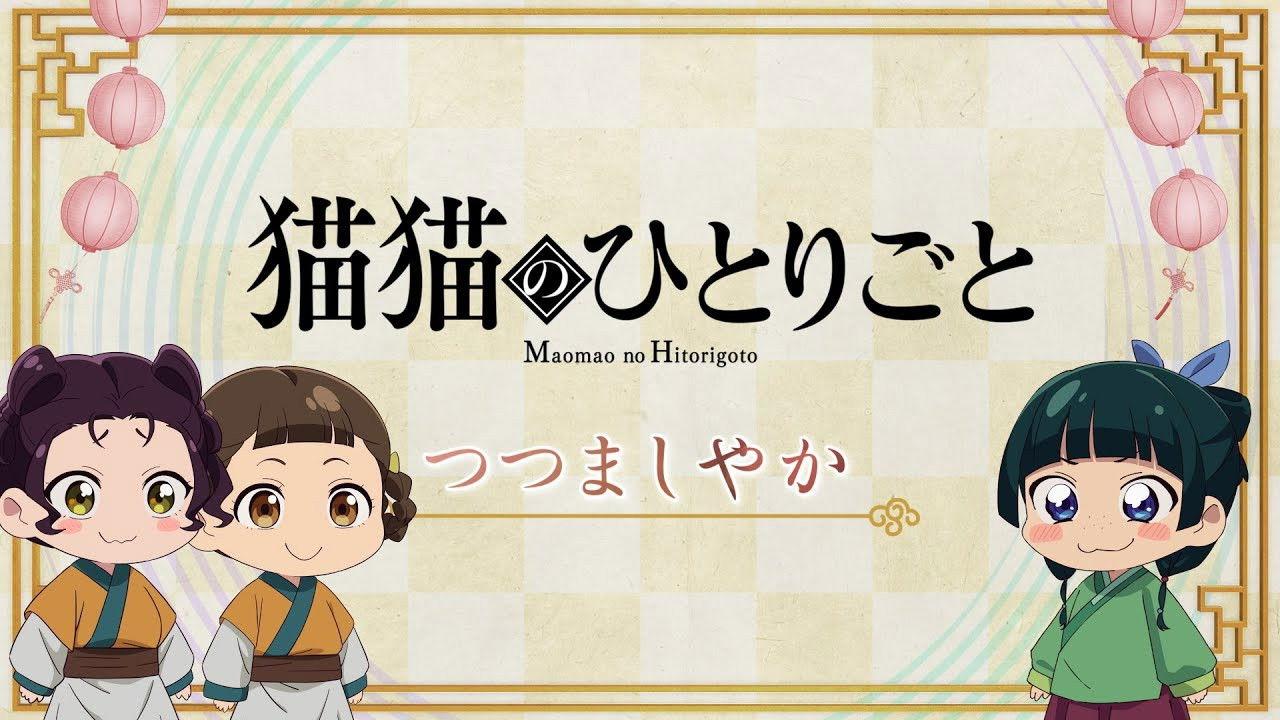 Maomao's Diaries 37 (Modesty)