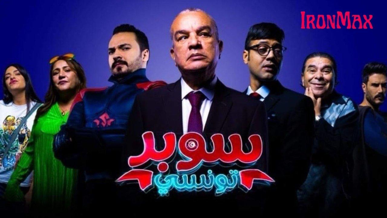 Super Tounsi - سوبر تونسي backdrop