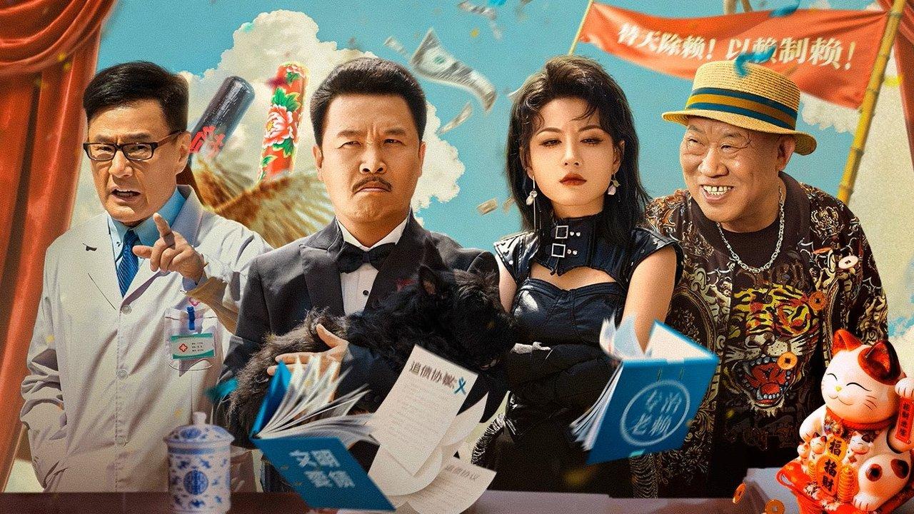 The Haoge of Erlonghu: No Rogues Under Heaven backdrop