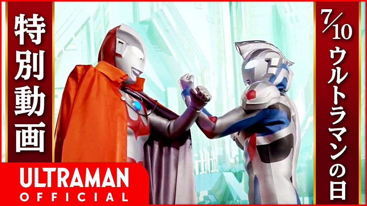 Ultraman Day Special Movie