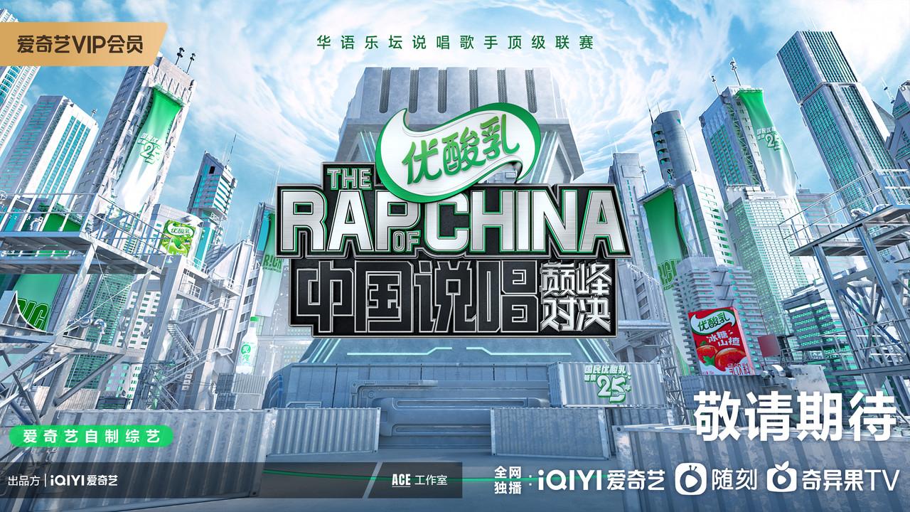 The Rap of China backdrop