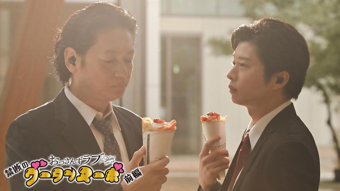 Ossan's Love Returns TELASA Spin Off : Forbidden Gout Temps Nouveau EP1