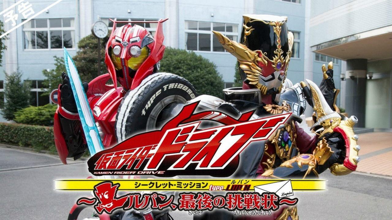 Kamen Rider Drive: Type LUPIN ~Lupin, The Last Challenge~ backdrop