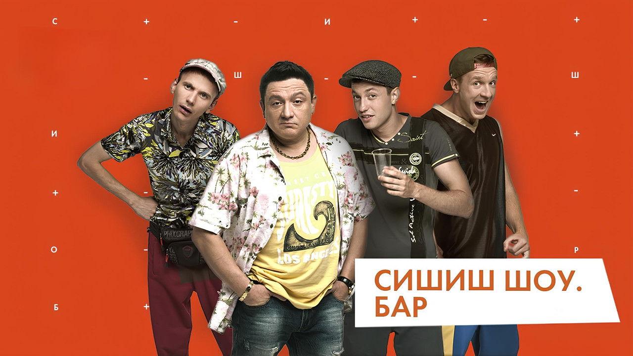 СышЫшьШоу backdrop