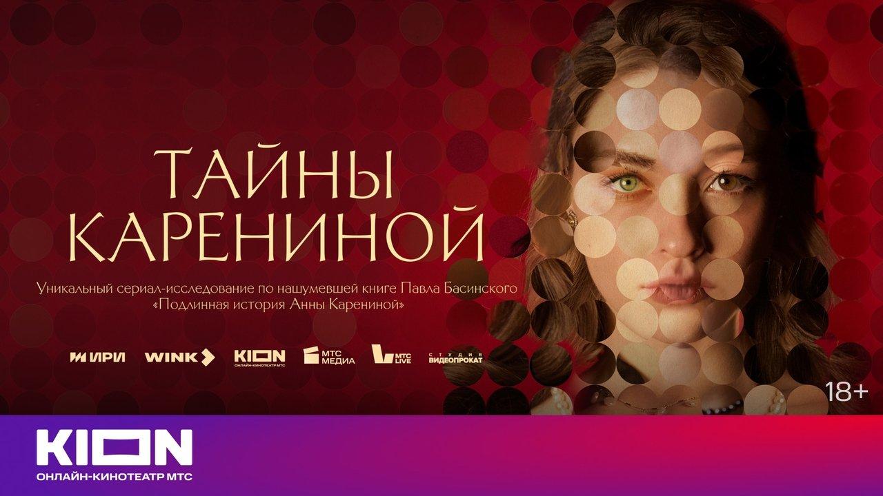 Secrets of Karenina backdrop