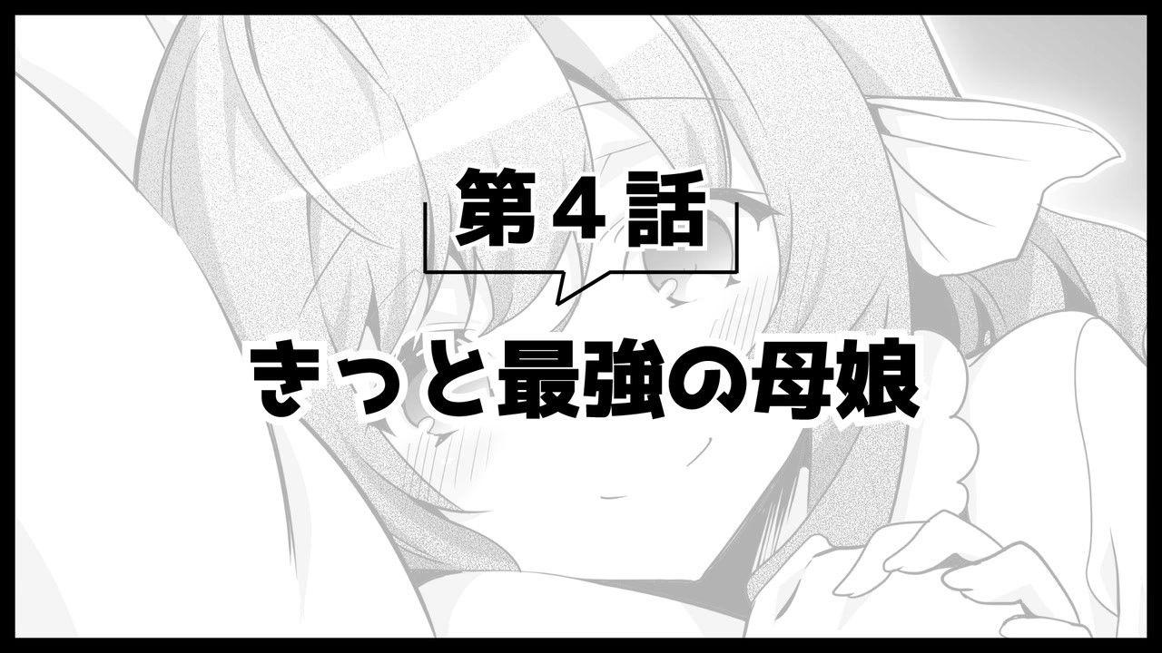 Picture Drama 2 4: Probably the Strongest Mother and Daughter