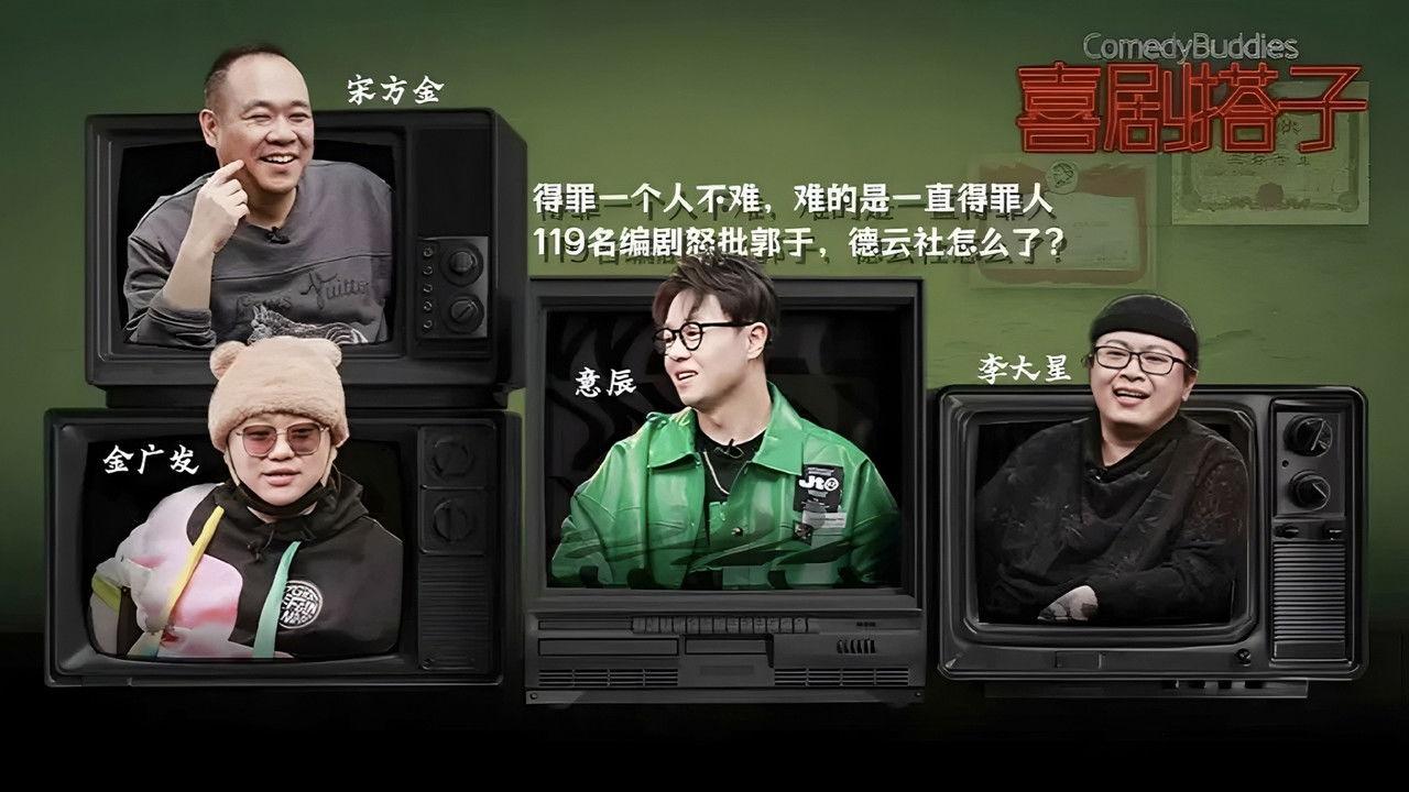 喜剧搭子 backdrop