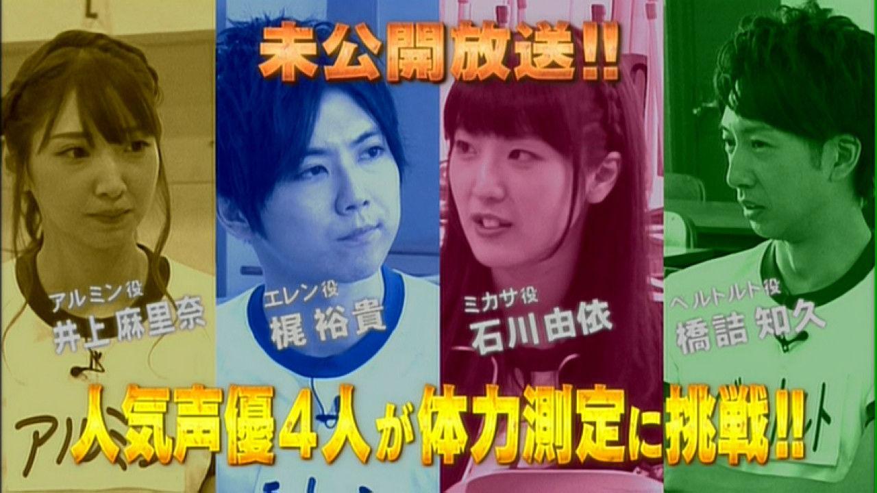 Unbroadcasting Shingeki! Treasure Hunt 01