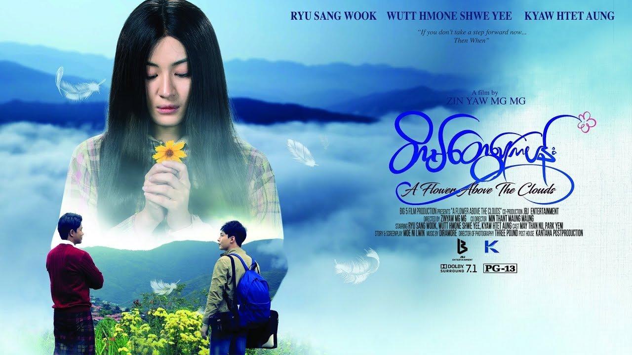 A Flower Above the Clouds backdrop