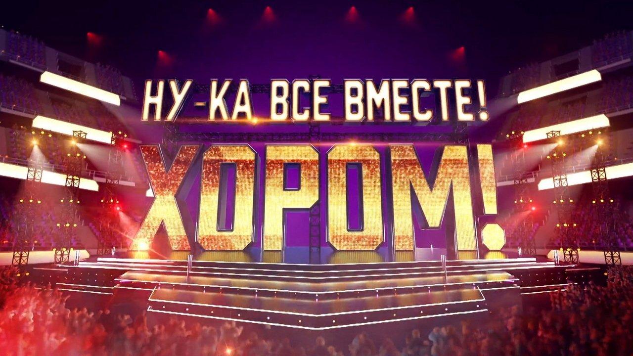 All together now! In chorus! backdrop