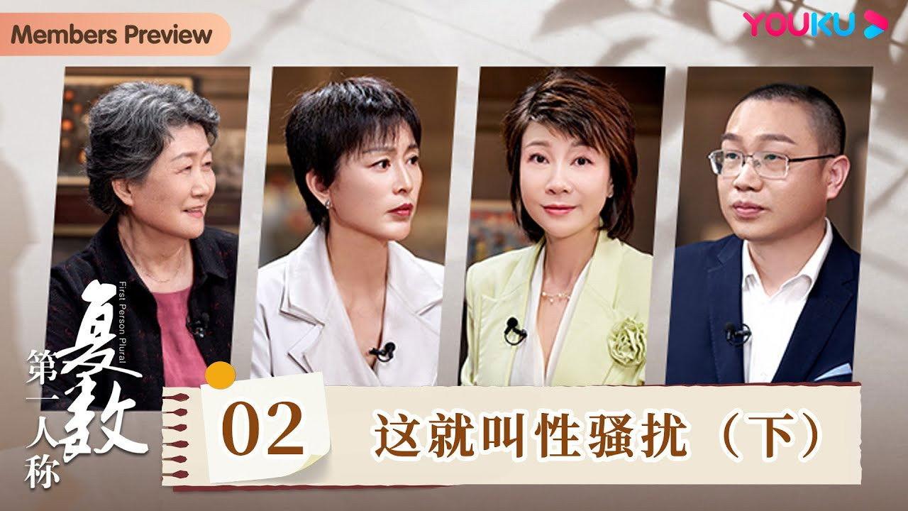 This is Called Sexual Harassment (Part 2)