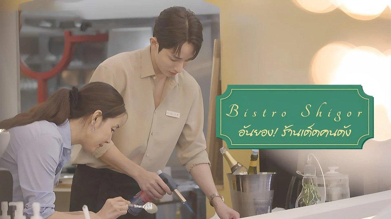 Bistro Shigor backdrop