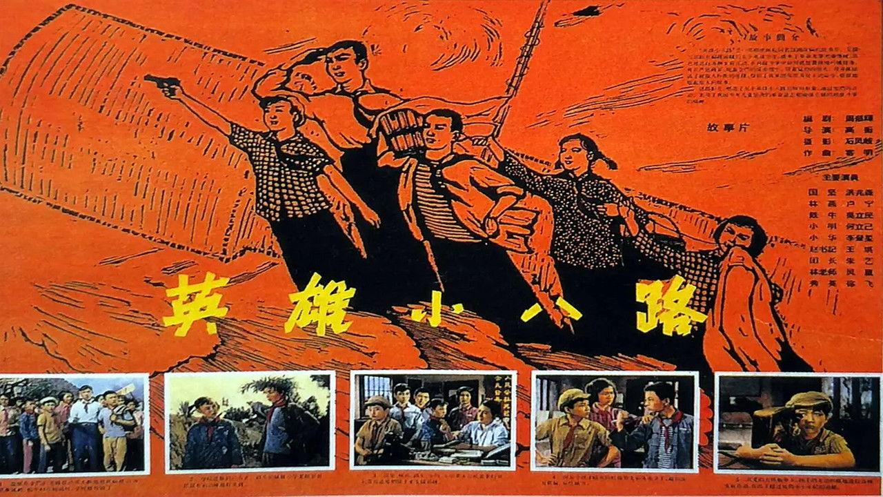 Heroes of the Little Eighth Route Army backdrop