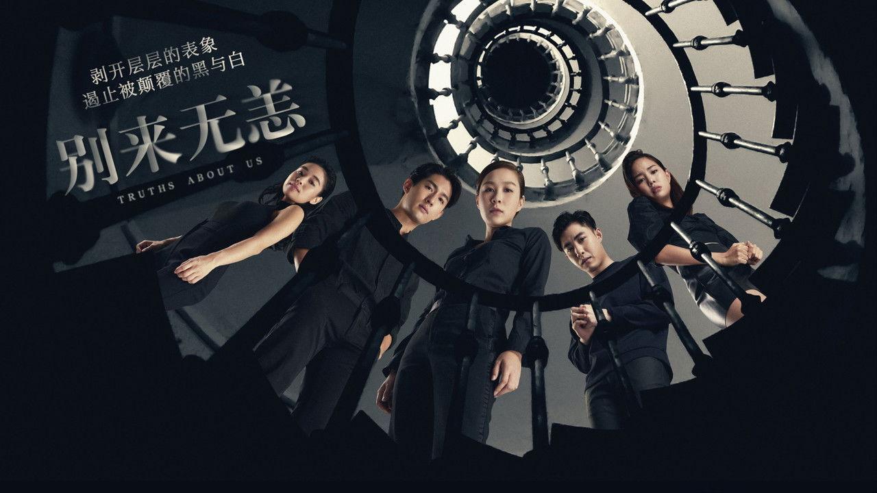 Truths About Us backdrop