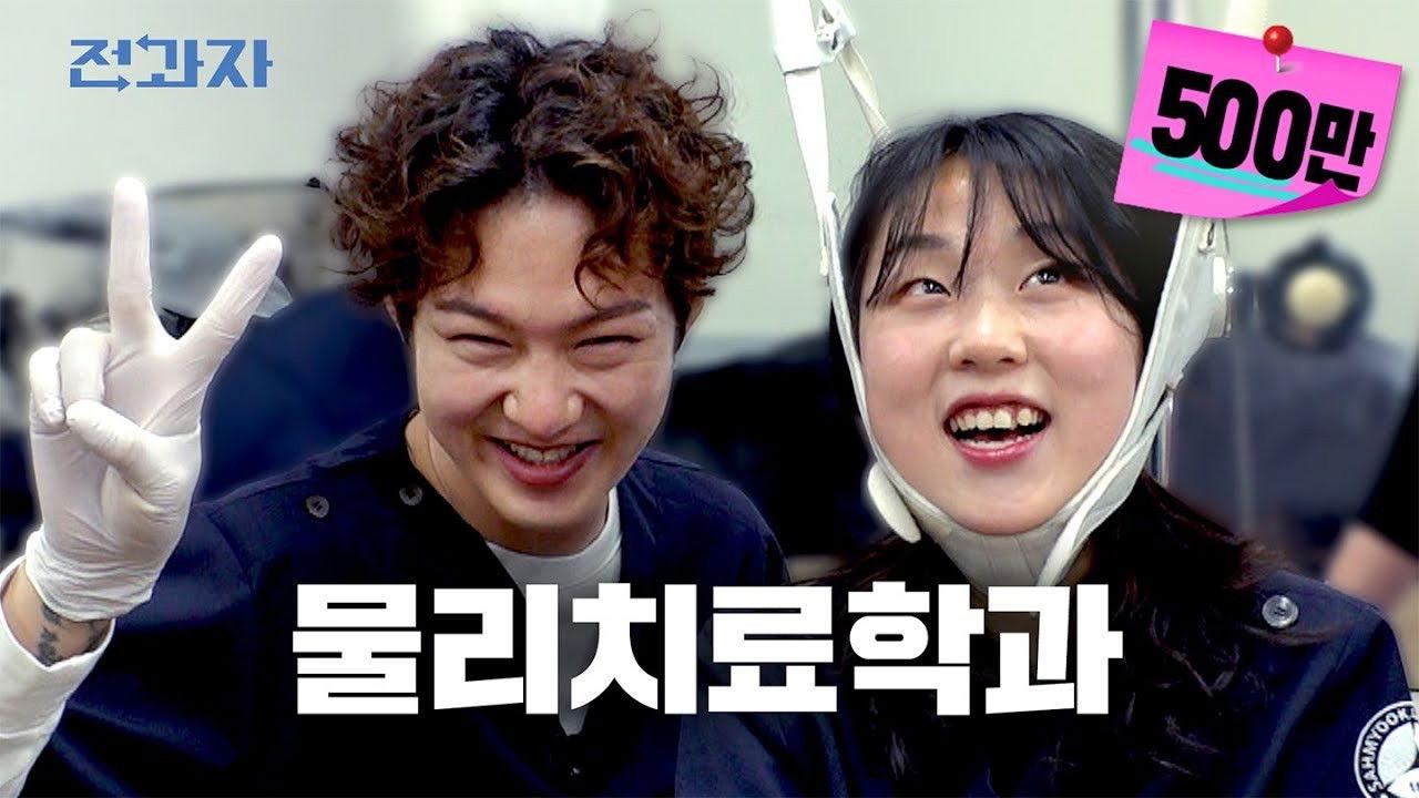 Department of Physical Therapy, Samyuk University